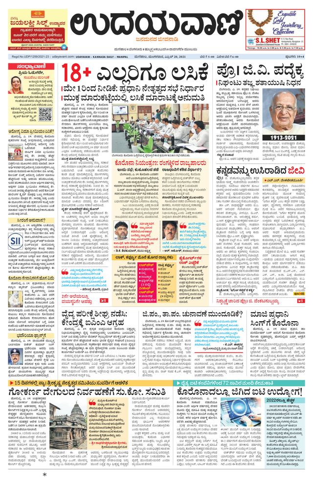 Udayavani Manipal