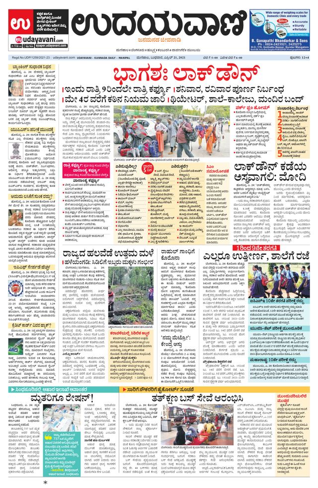 Udayavani Manipal