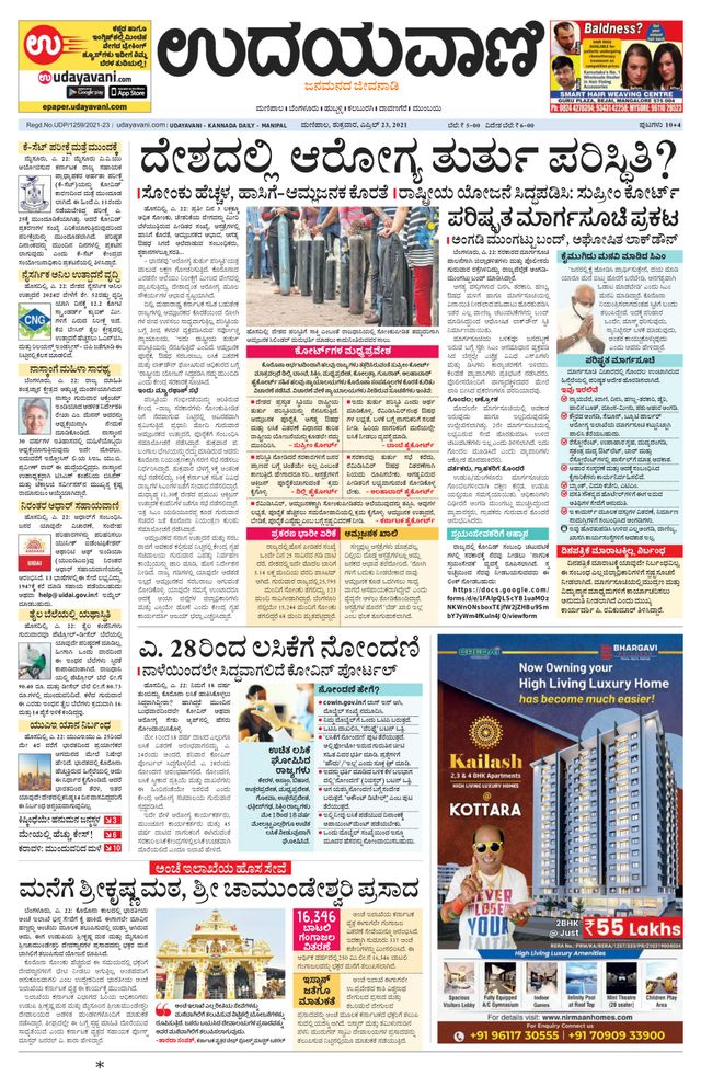 Udayavani Manipal