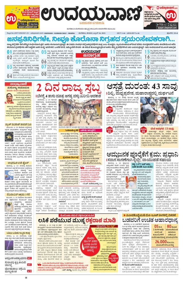 Udayavani Manipal