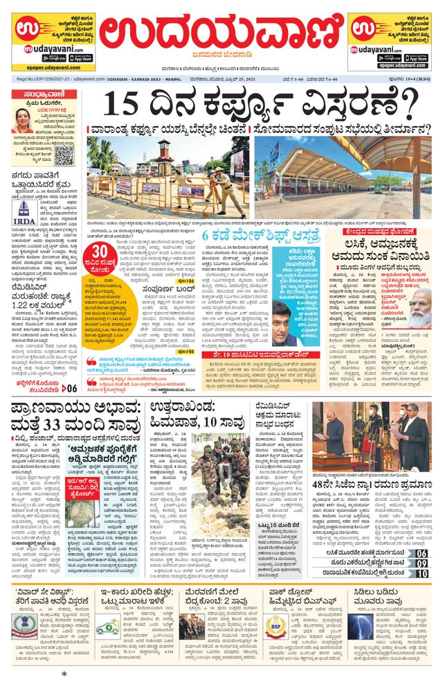 Udayavani Manipal