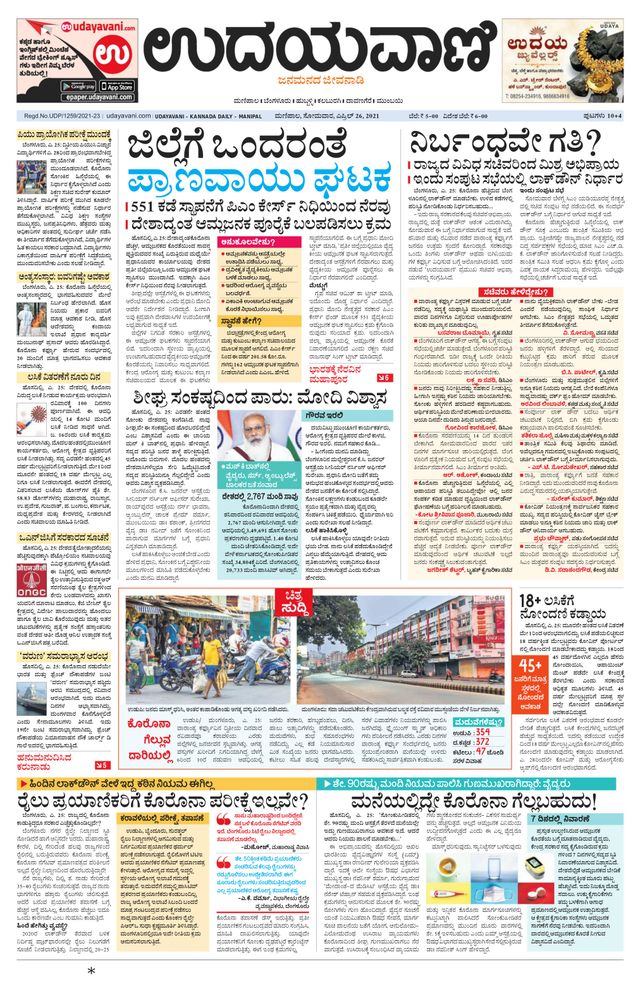 Udayavani Manipal