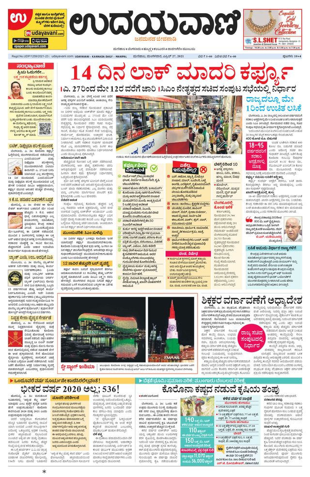 Udayavani Manipal