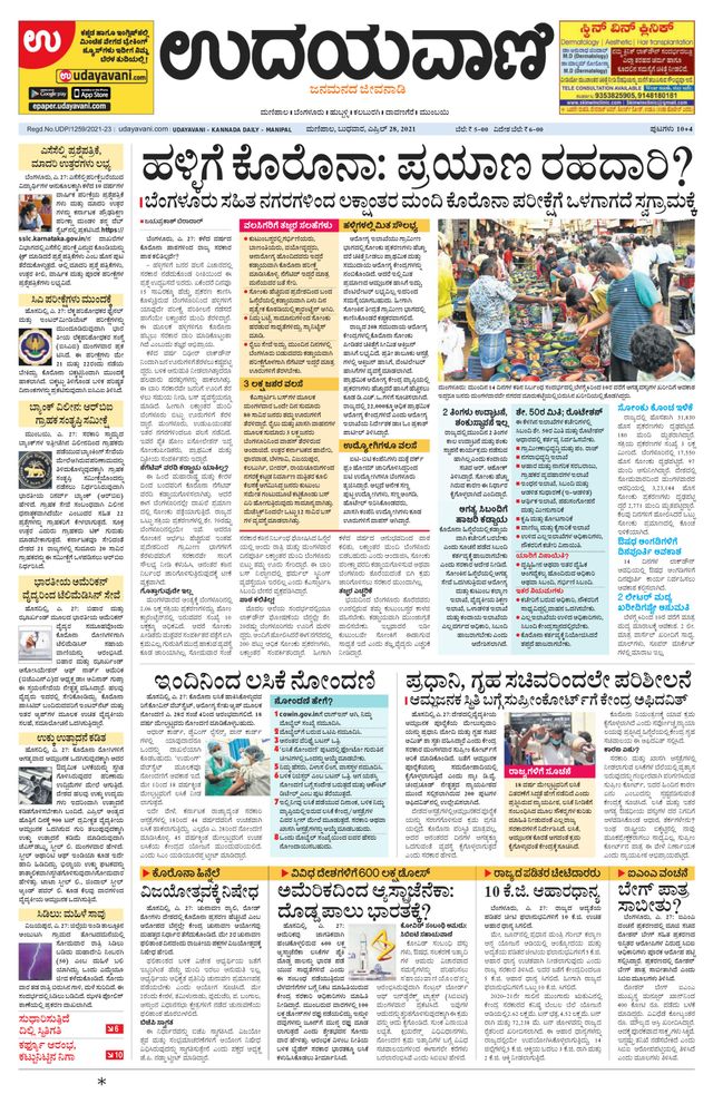 Udayavani Manipal