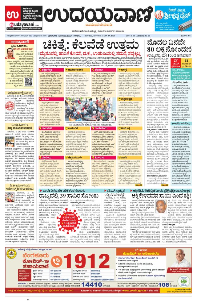 Udayavani Manipal