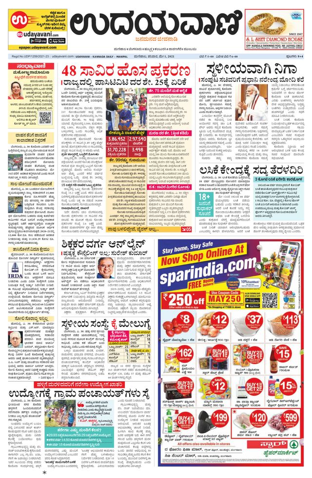 Udayavani Manipal