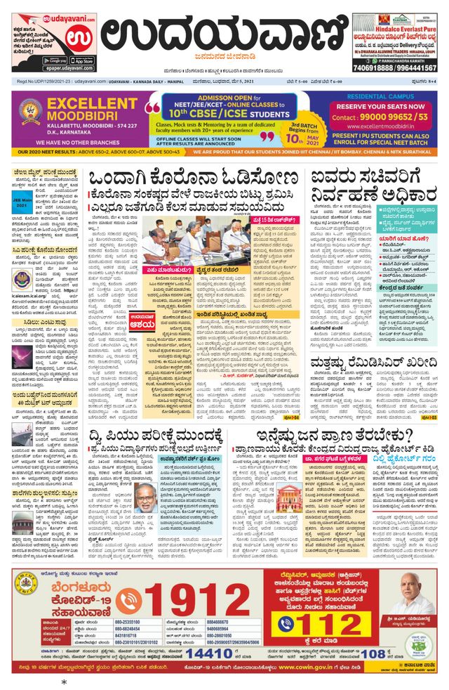 Udayavani Manipal