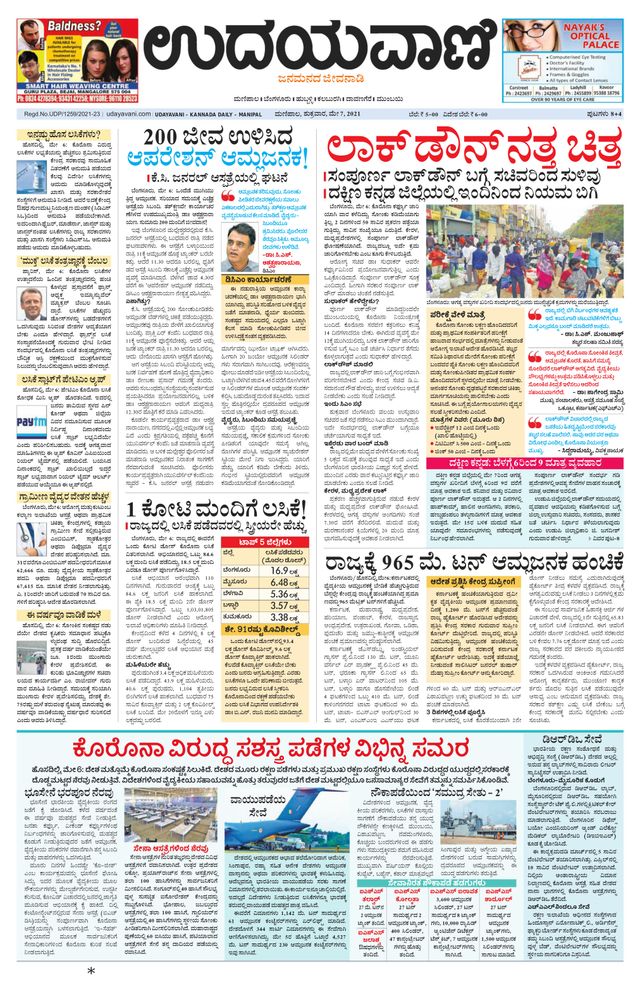 Udayavani Manipal