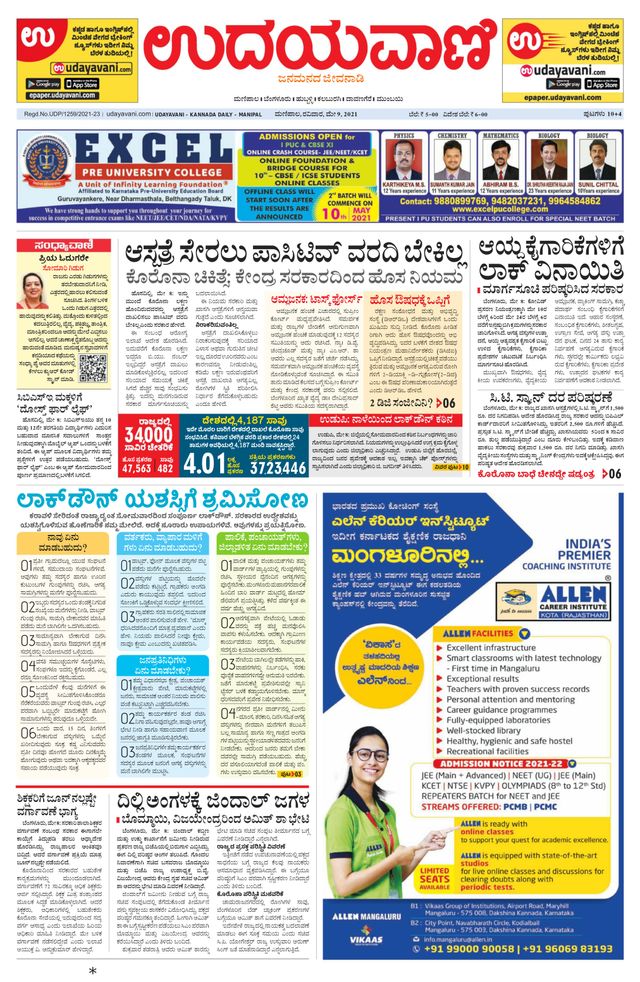 Udayavani Manipal