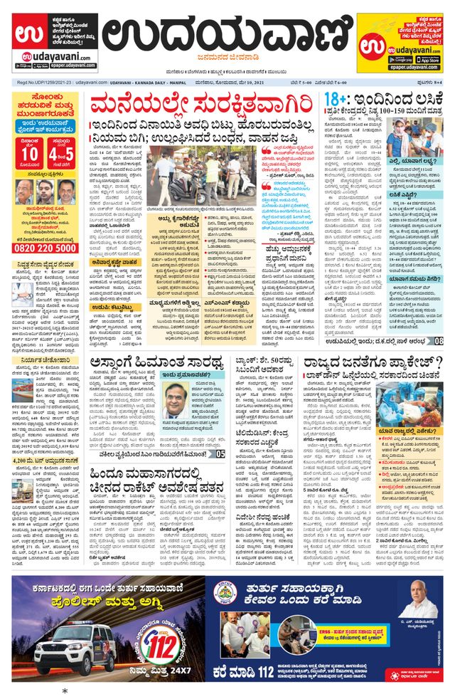 Udayavani Manipal