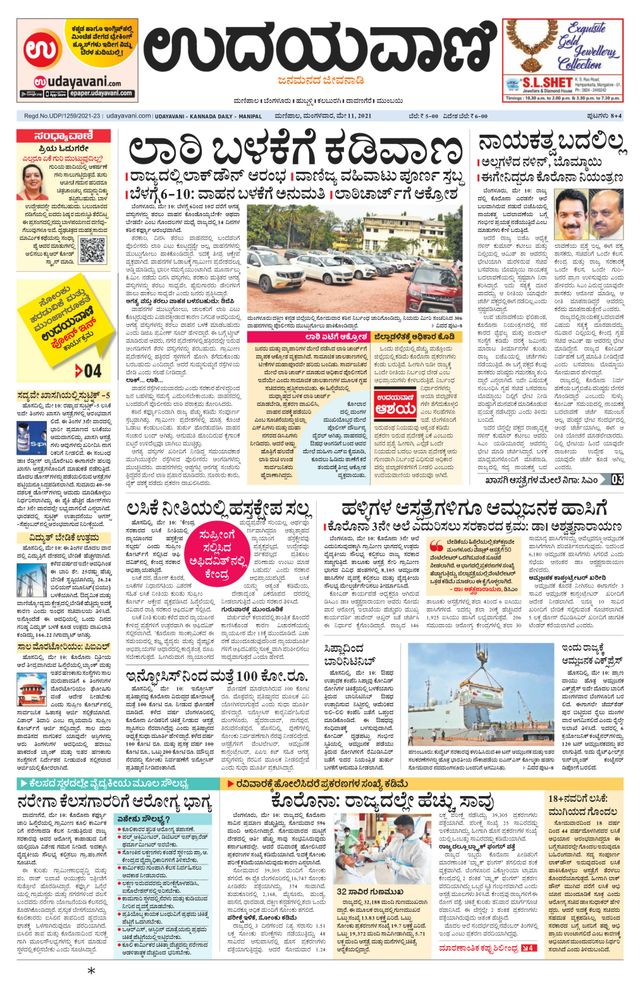 Udayavani Manipal