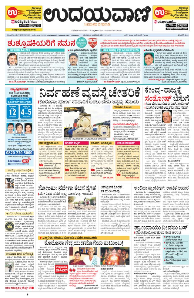 Udayavani Manipal