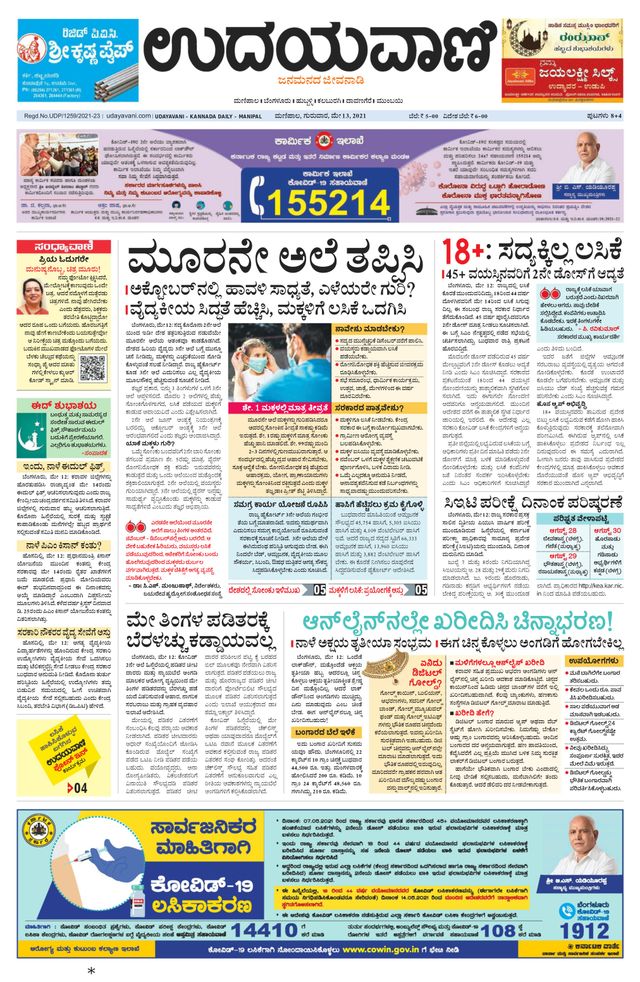 Udayavani Manipal