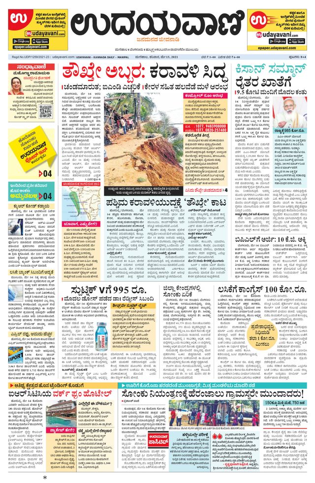 Udayavani Manipal