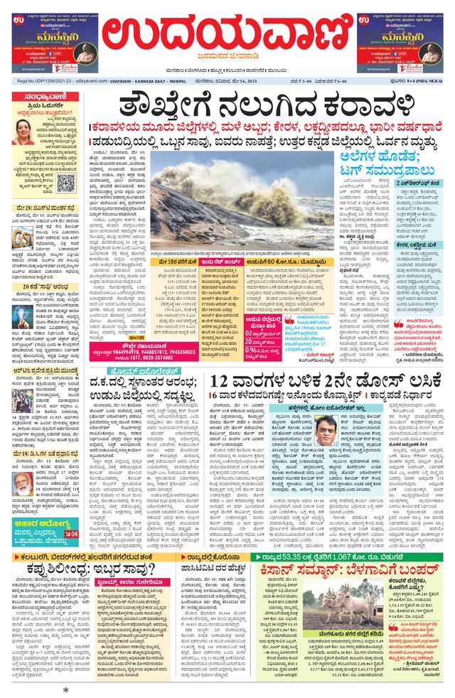 Udayavani Manipal