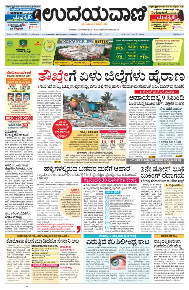 Udayavani Manipal