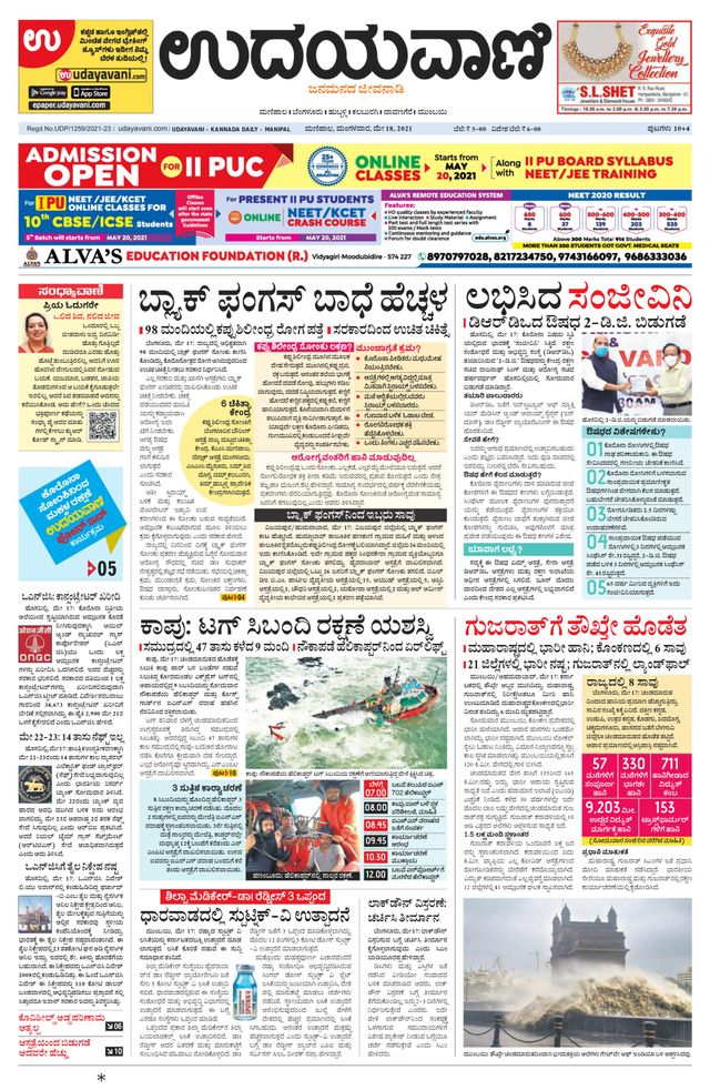 Udayavani Manipal