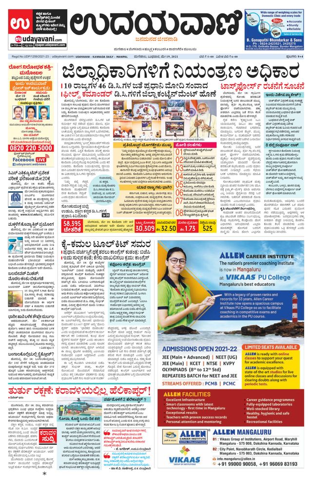 Udayavani Manipal