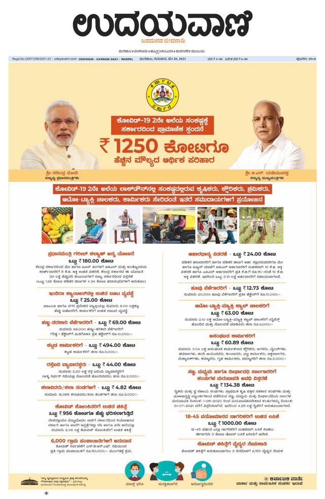 Udayavani Manipal