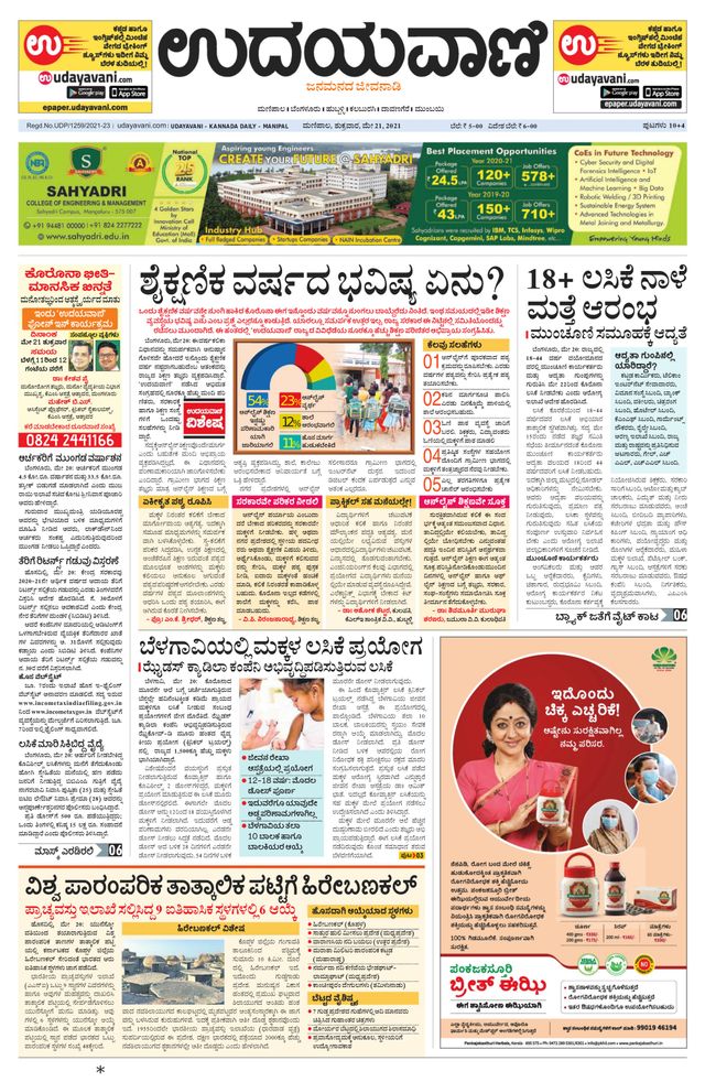 Udayavani Manipal