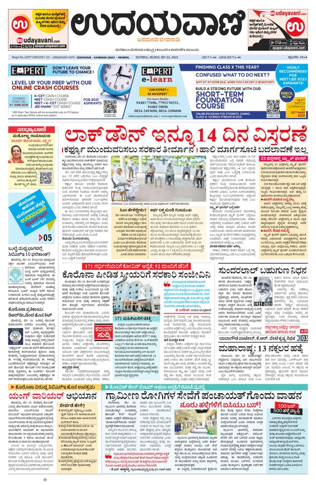 Udayavani Manipal
