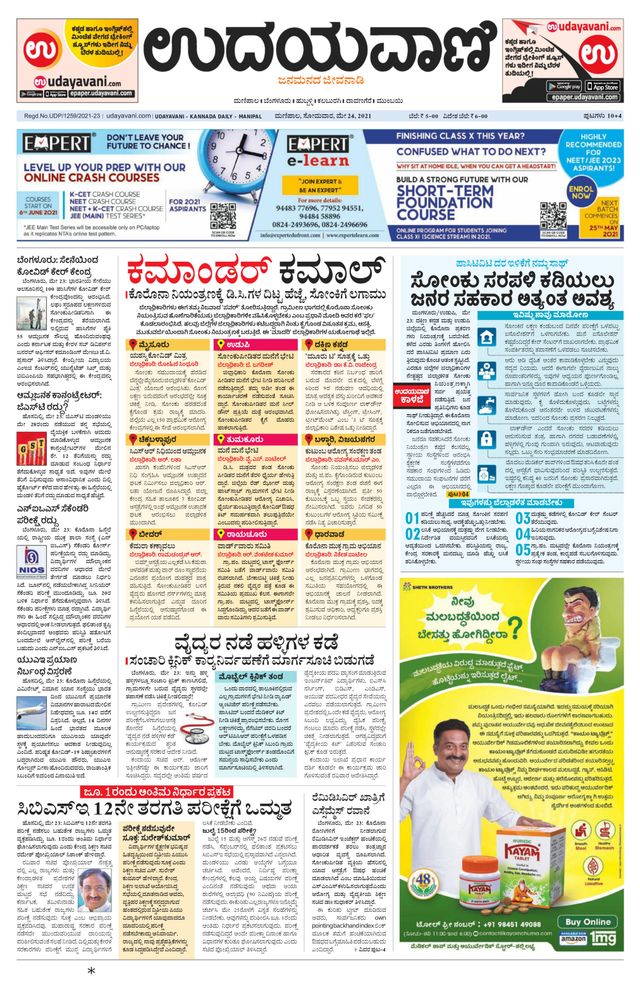 Udayavani Manipal