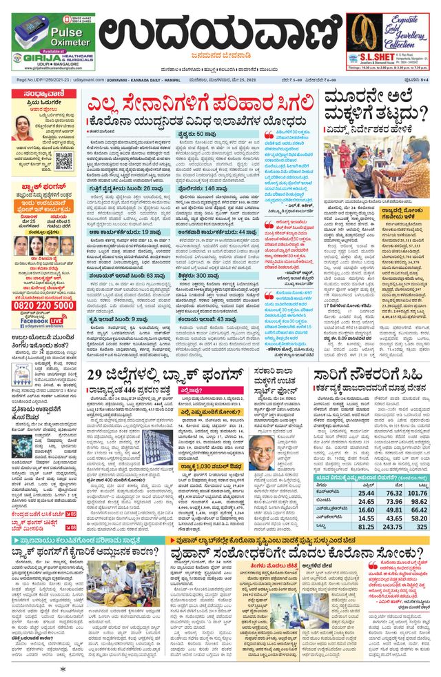 Udayavani Manipal