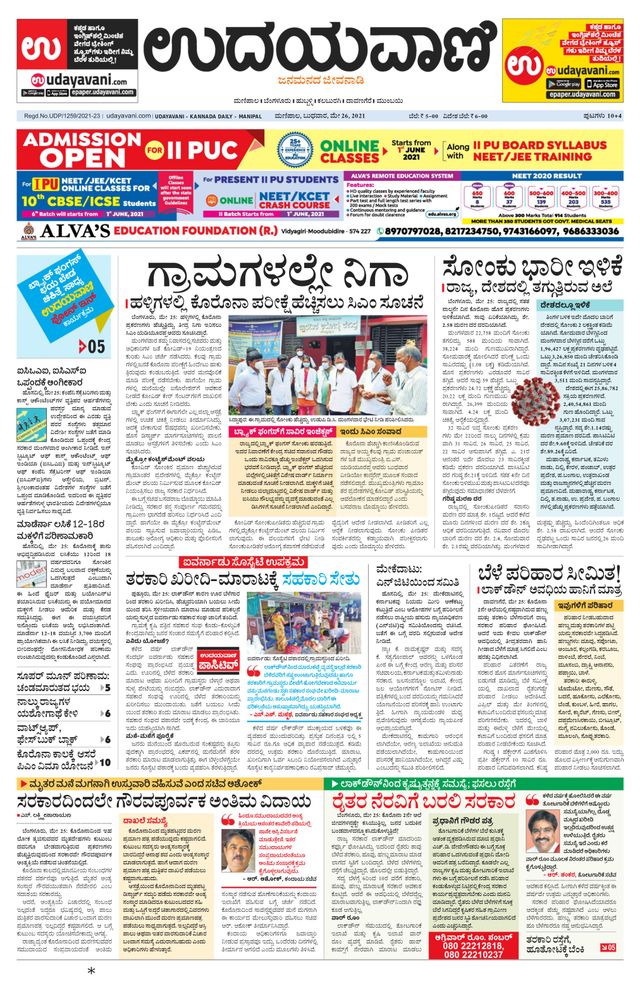 Udayavani Manipal