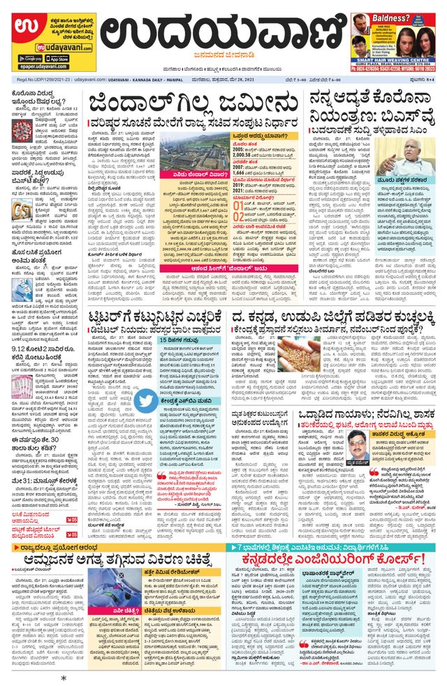 Udayavani Manipal