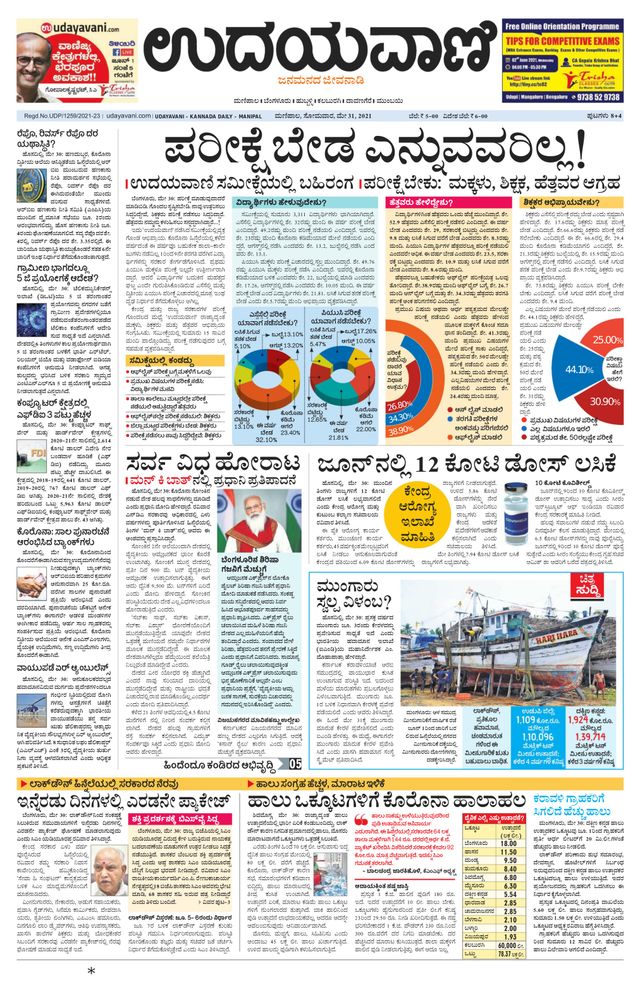 Udayavani Manipal