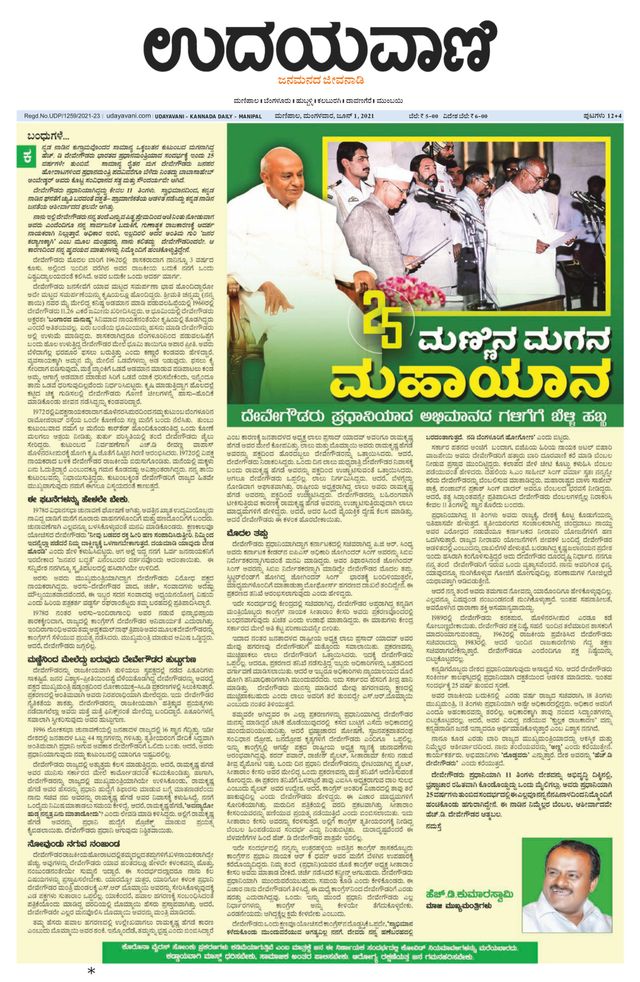 Udayavani Manipal