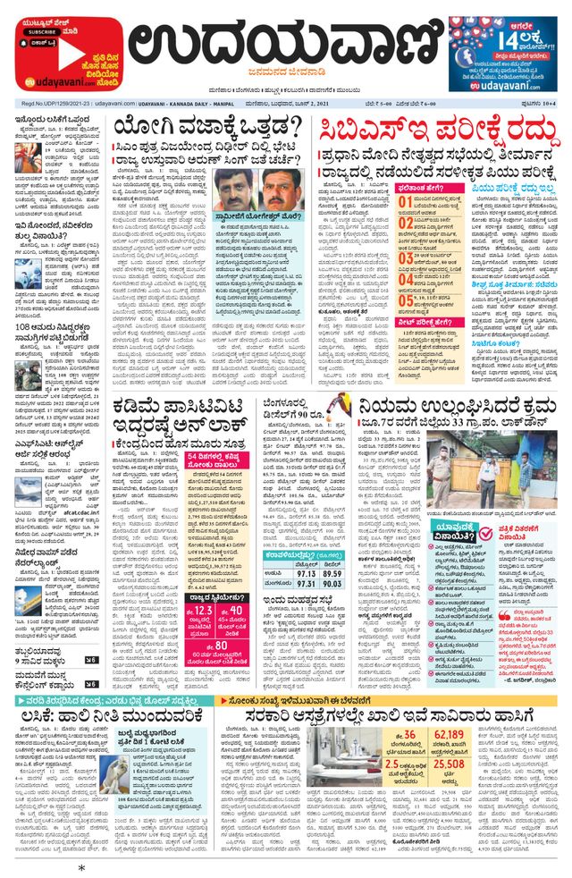 Udayavani Manipal