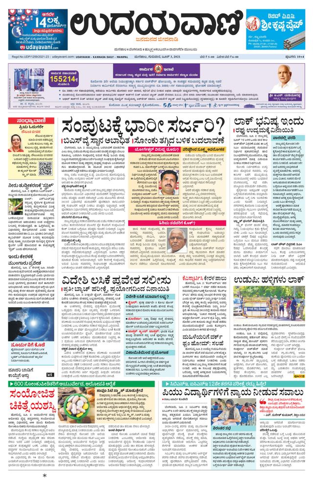 Udayavani Manipal