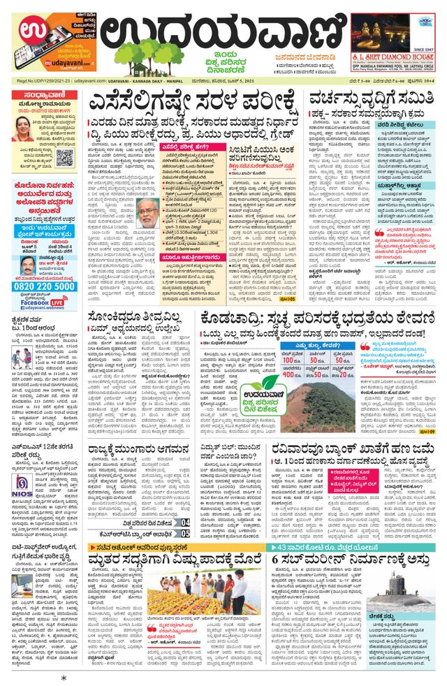 Udayavani Manipal