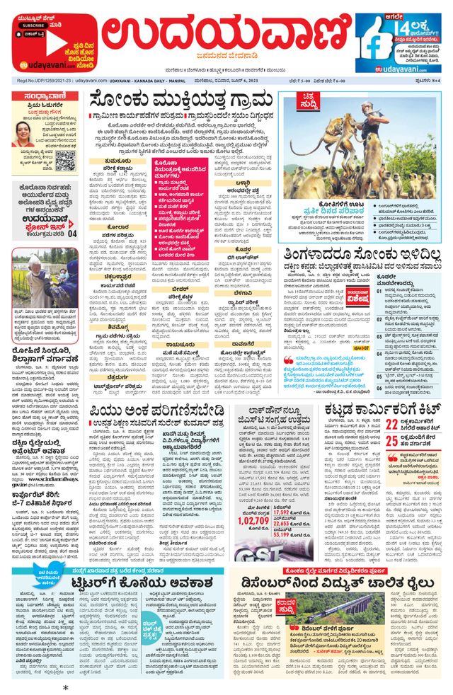Udayavani Manipal