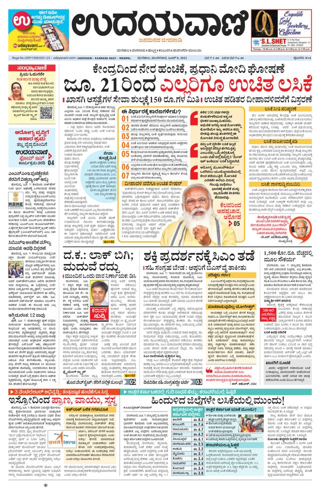 Udayavani Manipal