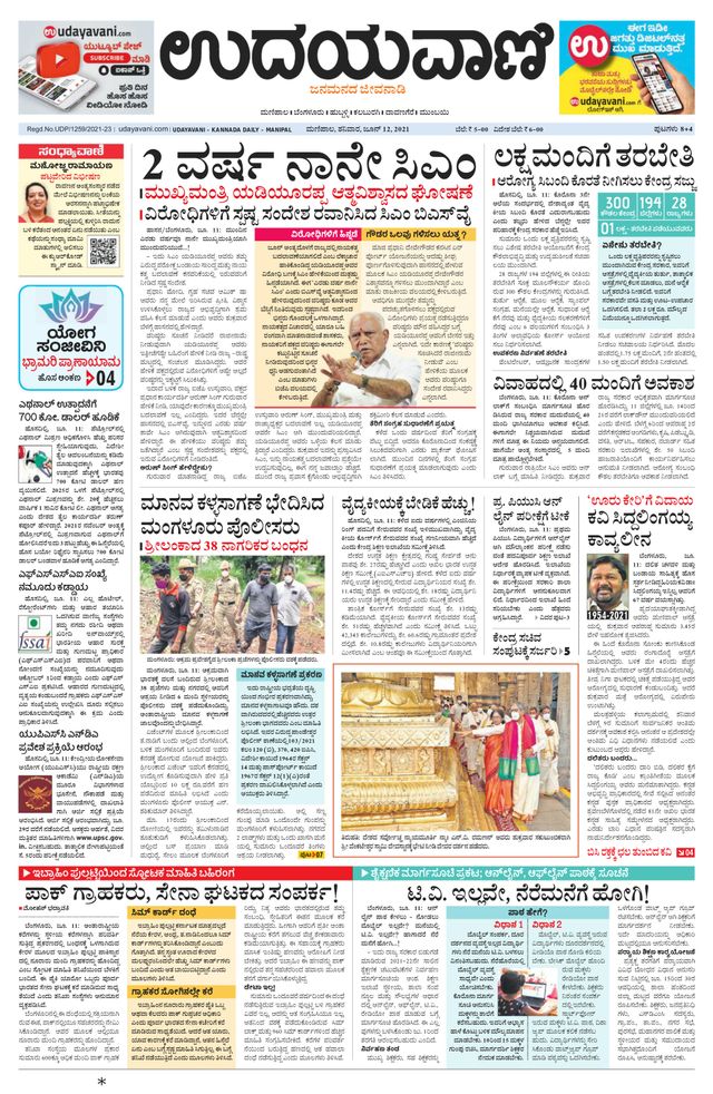 Udayavani Manipal