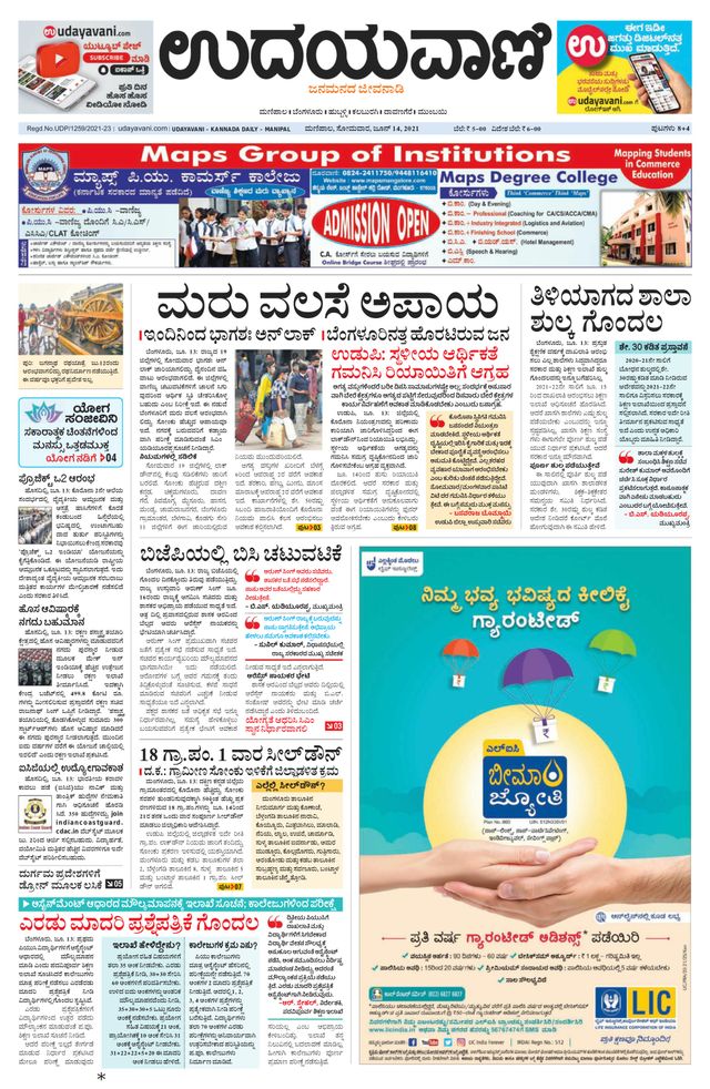 Udayavani Manipal