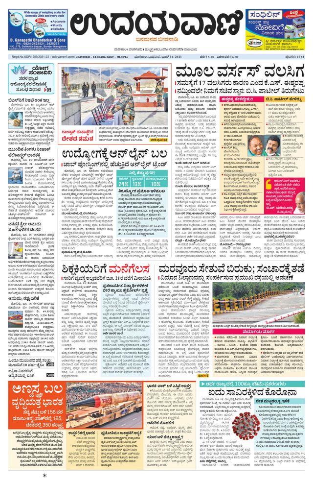Udayavani Manipal