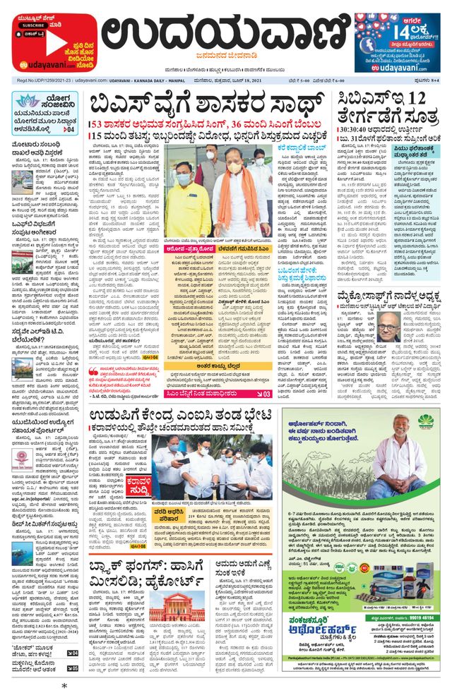 Udayavani Manipal