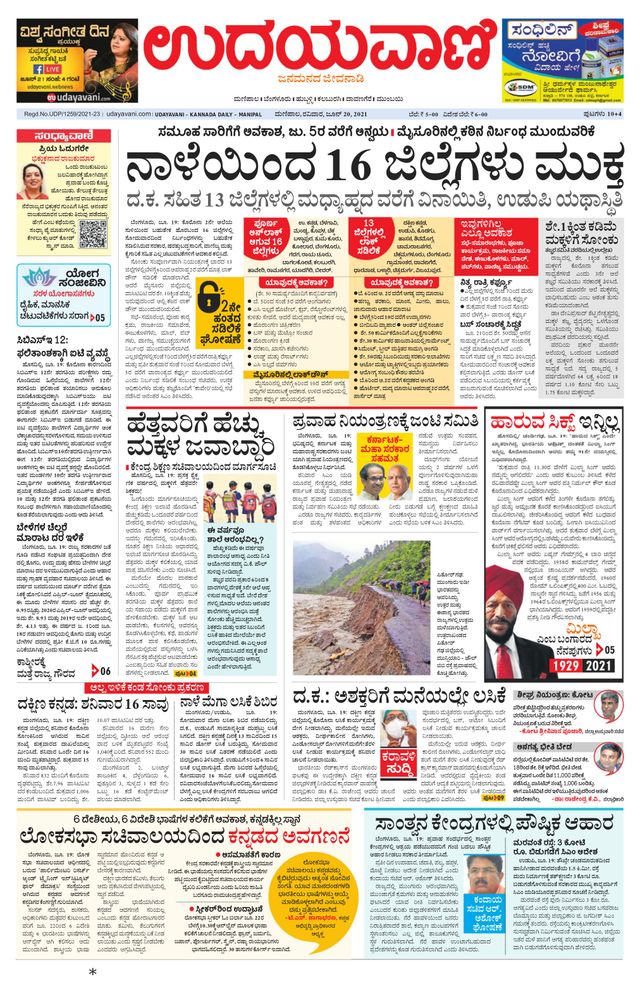 Udayavani Manipal