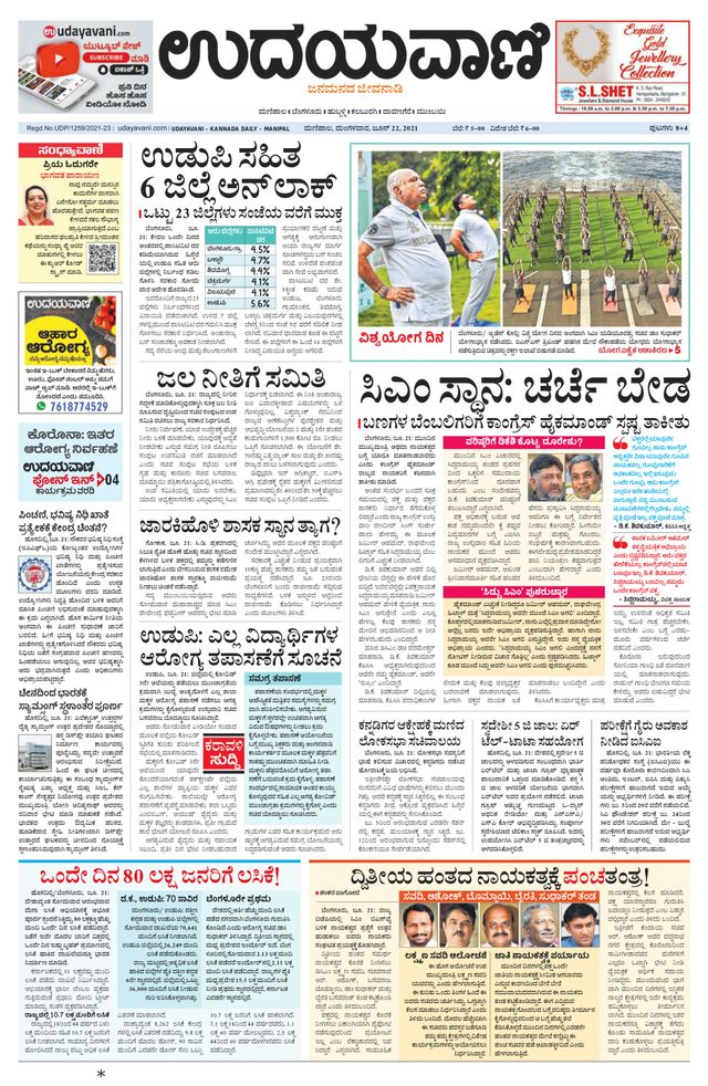 Udayavani Manipal