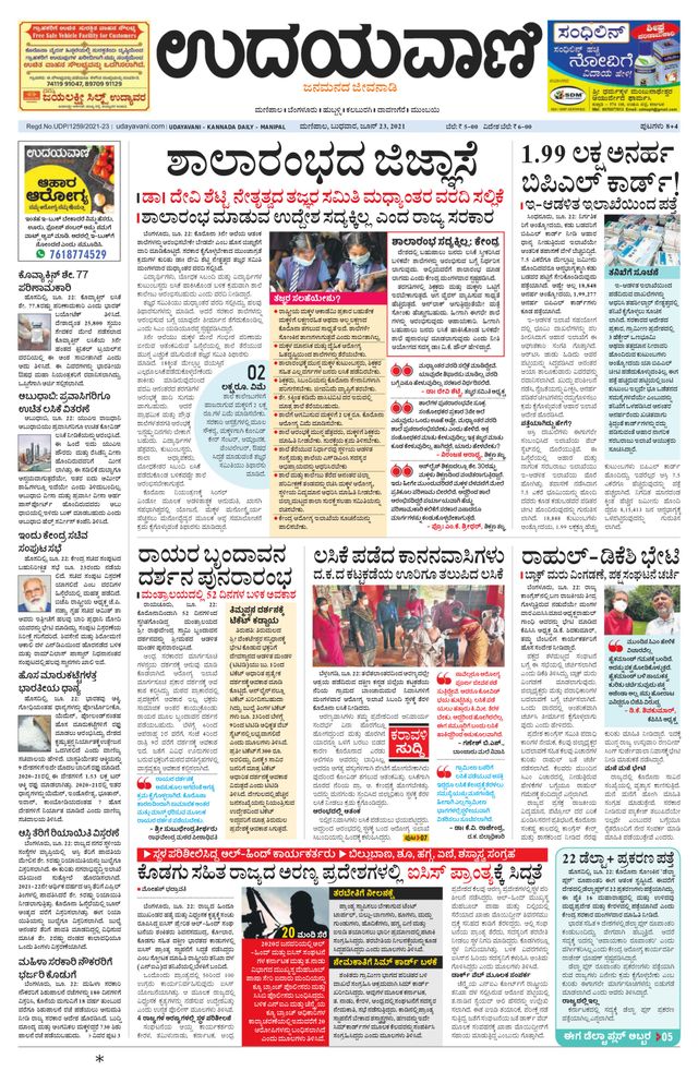 Udayavani Manipal