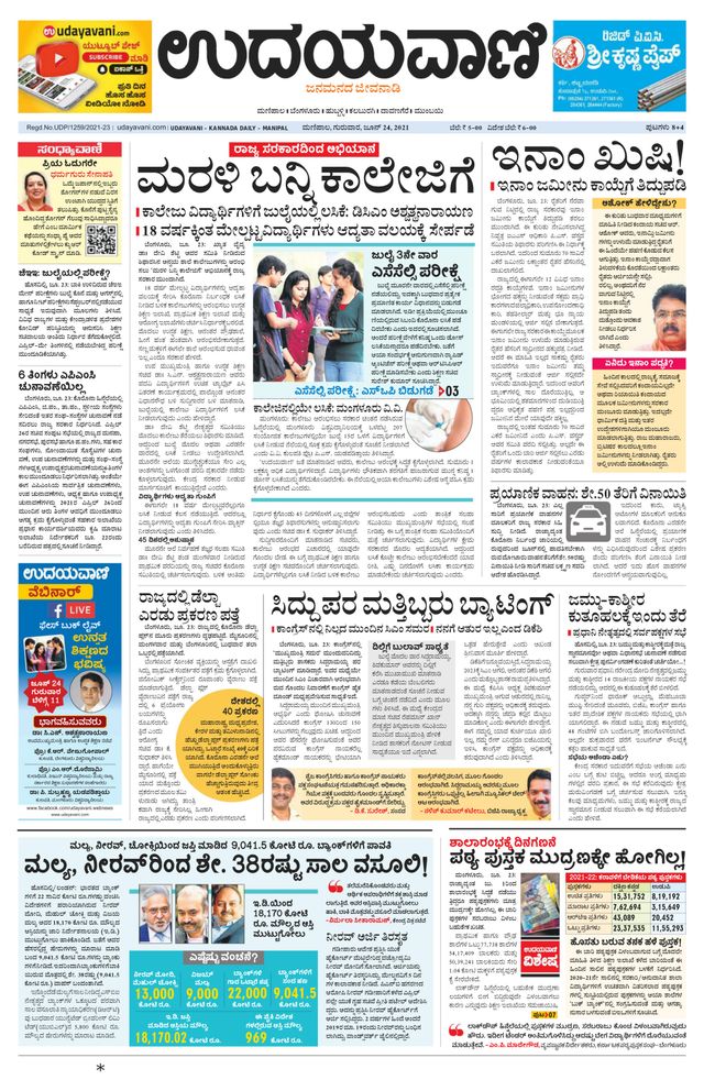 Udayavani Manipal