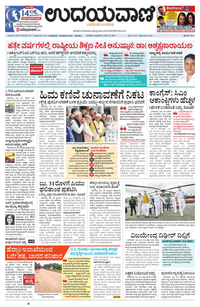 Udayavani Manipal