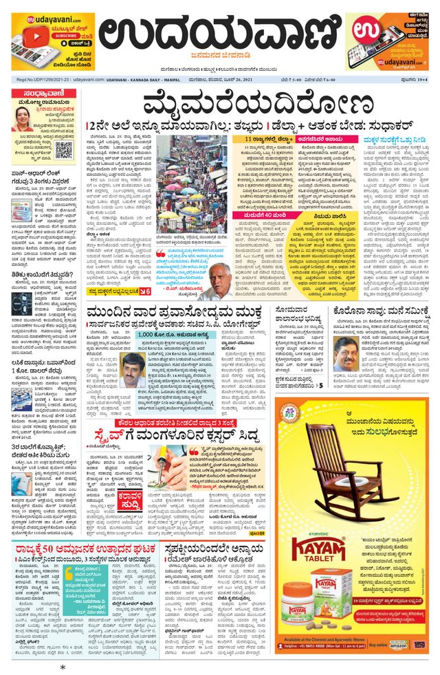 Udayavani Manipal