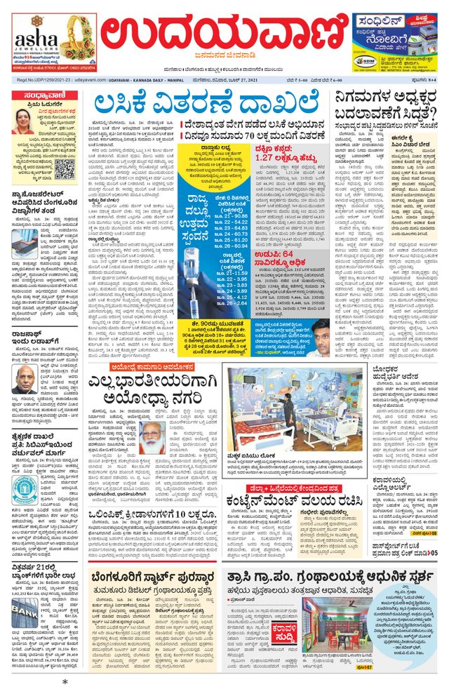 Udayavani Manipal