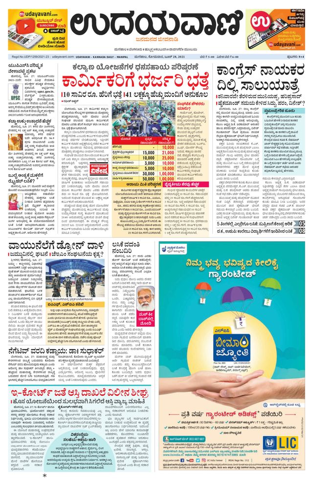 Udayavani Manipal