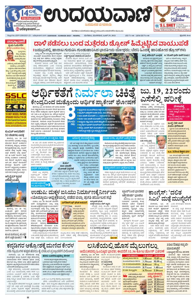 Udayavani Manipal