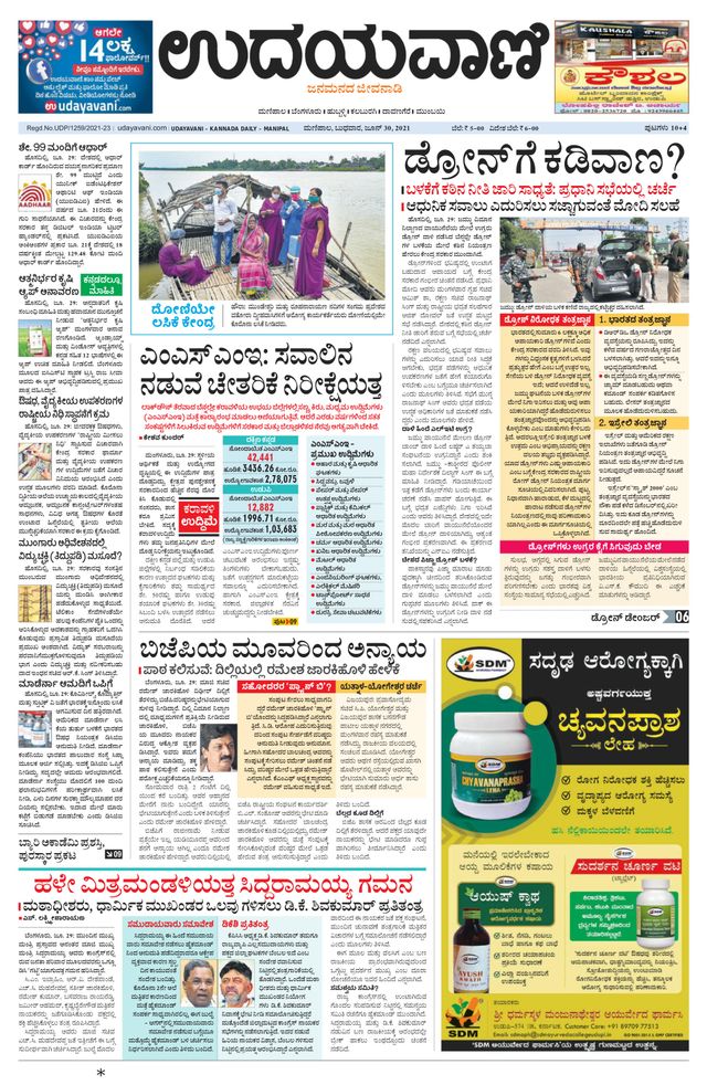 Udayavani Manipal